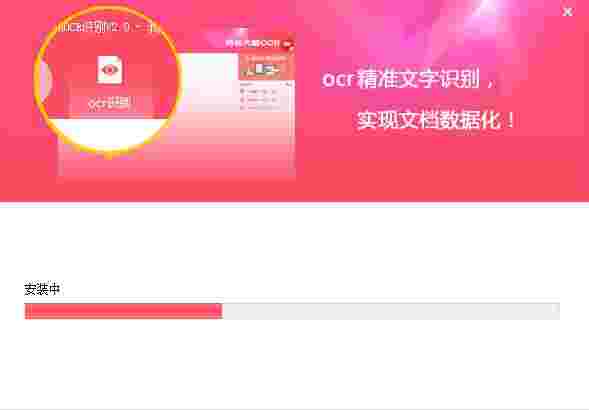 转转大师ocr文字识别软件v1.0