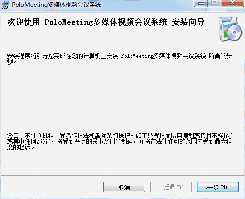 PoloMeeting视频会议软件v2.10