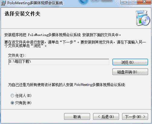 PoloMeeting视频会议软件v2.10