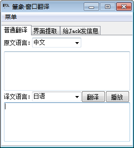 筆象窗口翻译v1.1