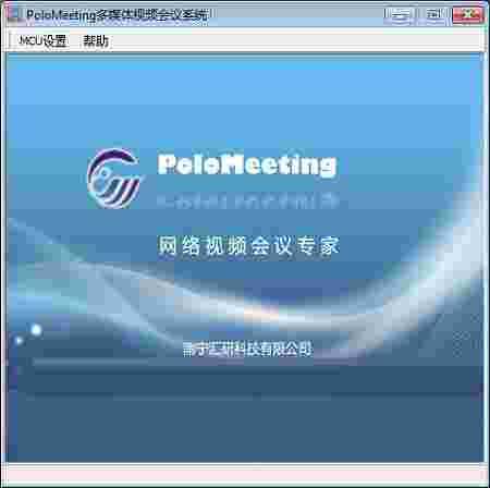 PoloMeeting视频会议软件v2.10