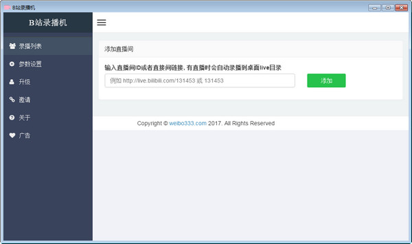 《B站录播机》官方版