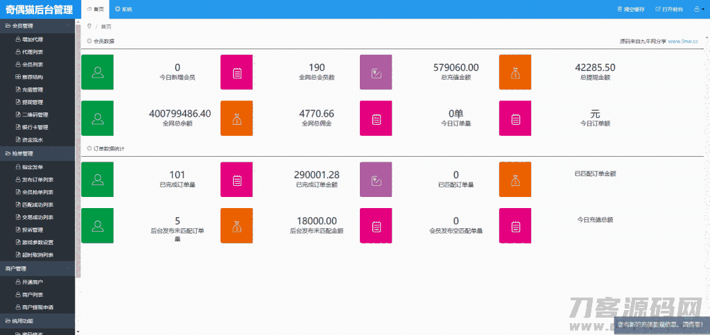 全新UI大气的抢单源码跑分系统源码+代理后台+商户后台