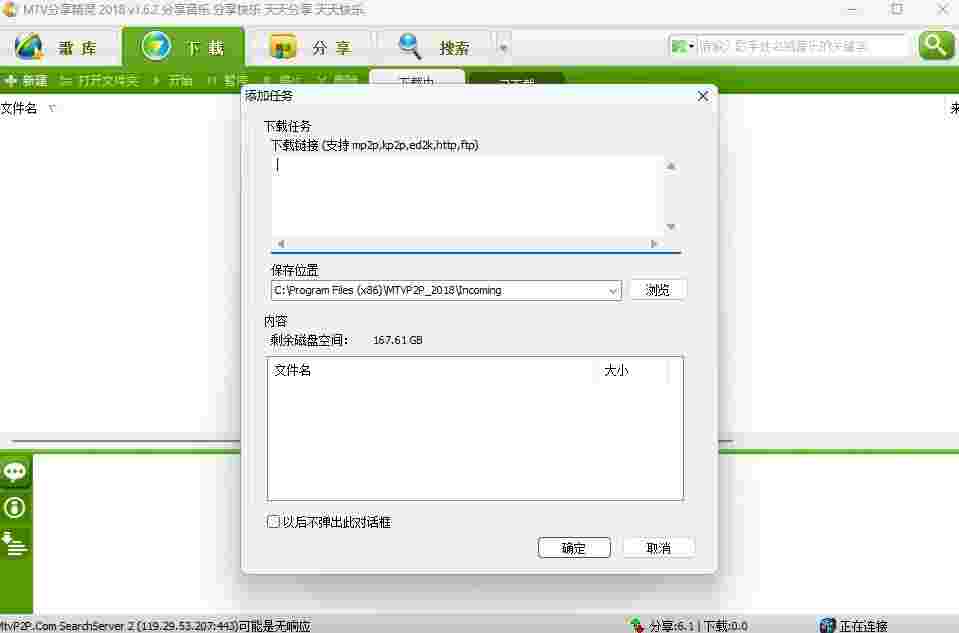 MTV分享精灵64位1.6.2
