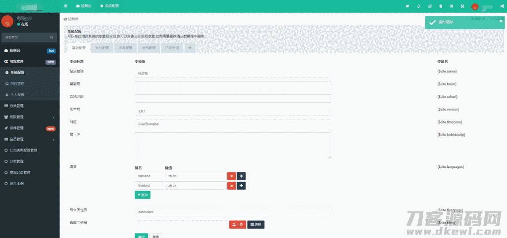 H5红包互换源码 免公众号+对接支付完美营运 附视频教程