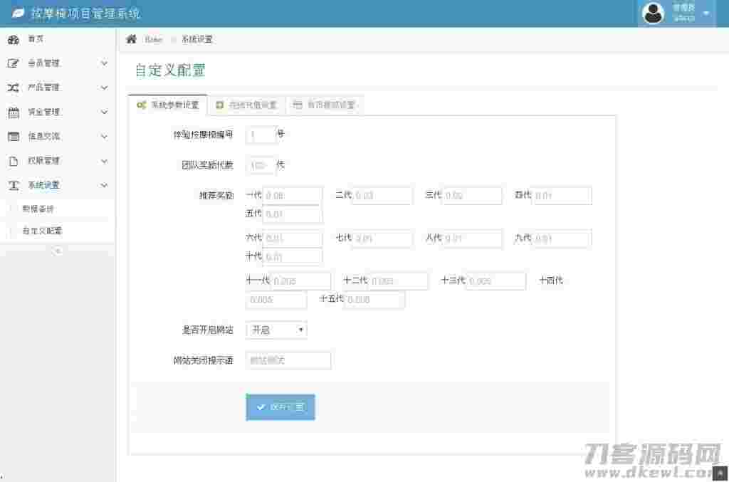 共享按摩椅理财系统|金融投资理财系统