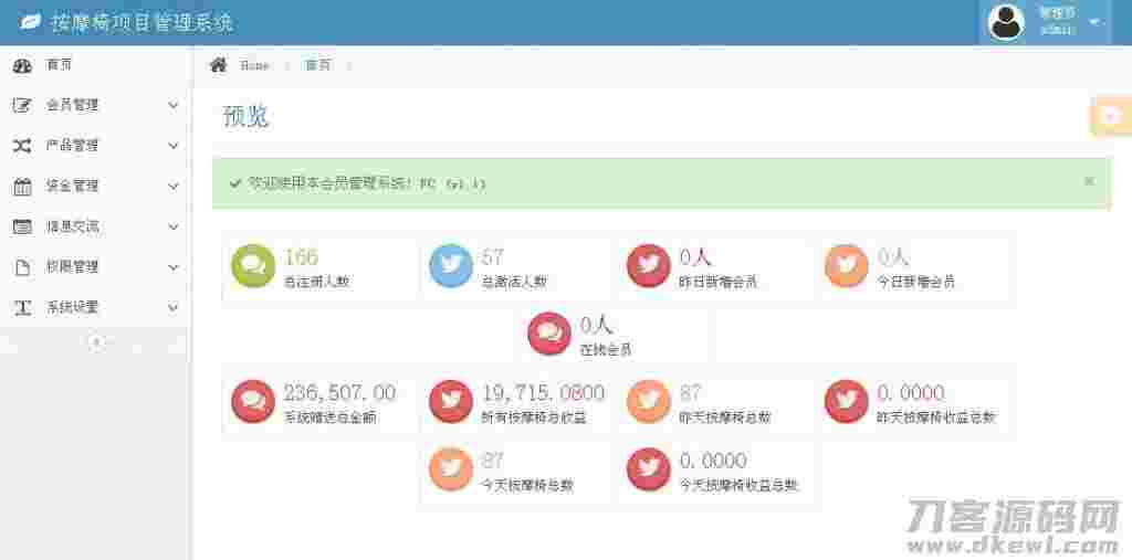 共享按摩椅理财系统|金融投资理财系统