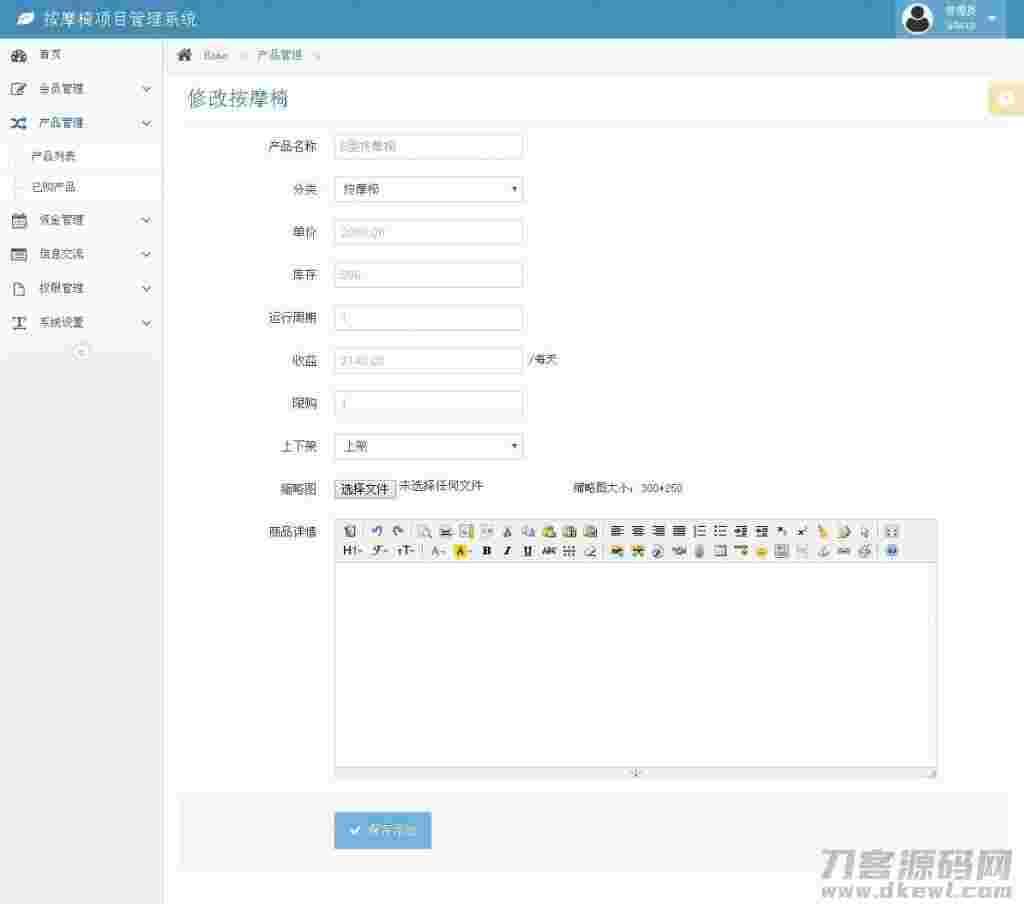共享按摩椅理财系统|金融投资理财系统