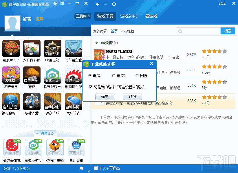 简单百宝箱64位1.0.7.21