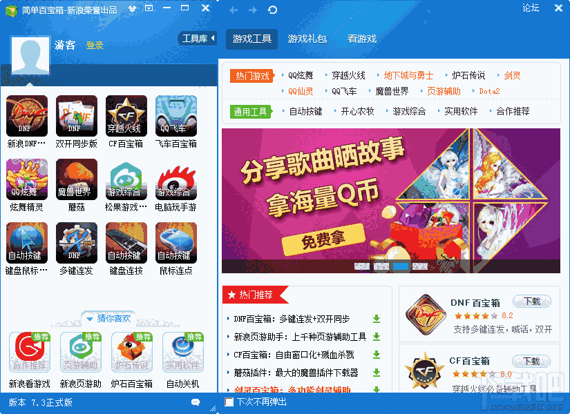 简单百宝箱64位1.0.7.21