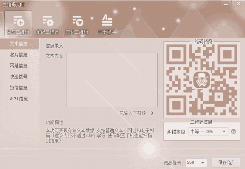 二维码大师32位1.0.0.3
