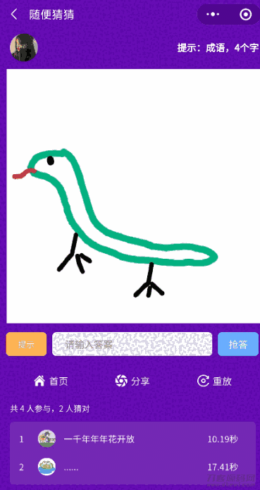 最新你画我猜小程序源码分享你画我猜小程序图片