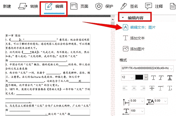 傲软PDF编辑器v1.1.1.2