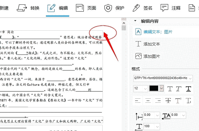 傲软PDF编辑器v1.1.1.2