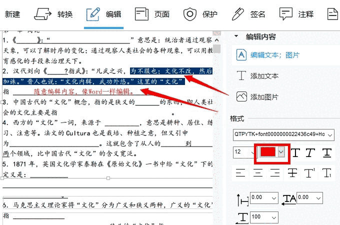 傲软PDF编辑器v1.1.1.2
