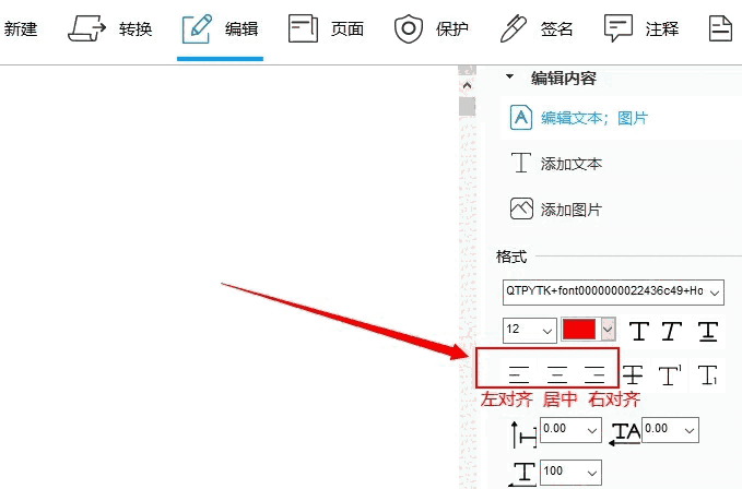 傲软PDF编辑器v1.1.1.2