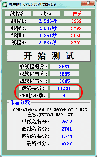 坑尾软件CPU速度测试器v1.9