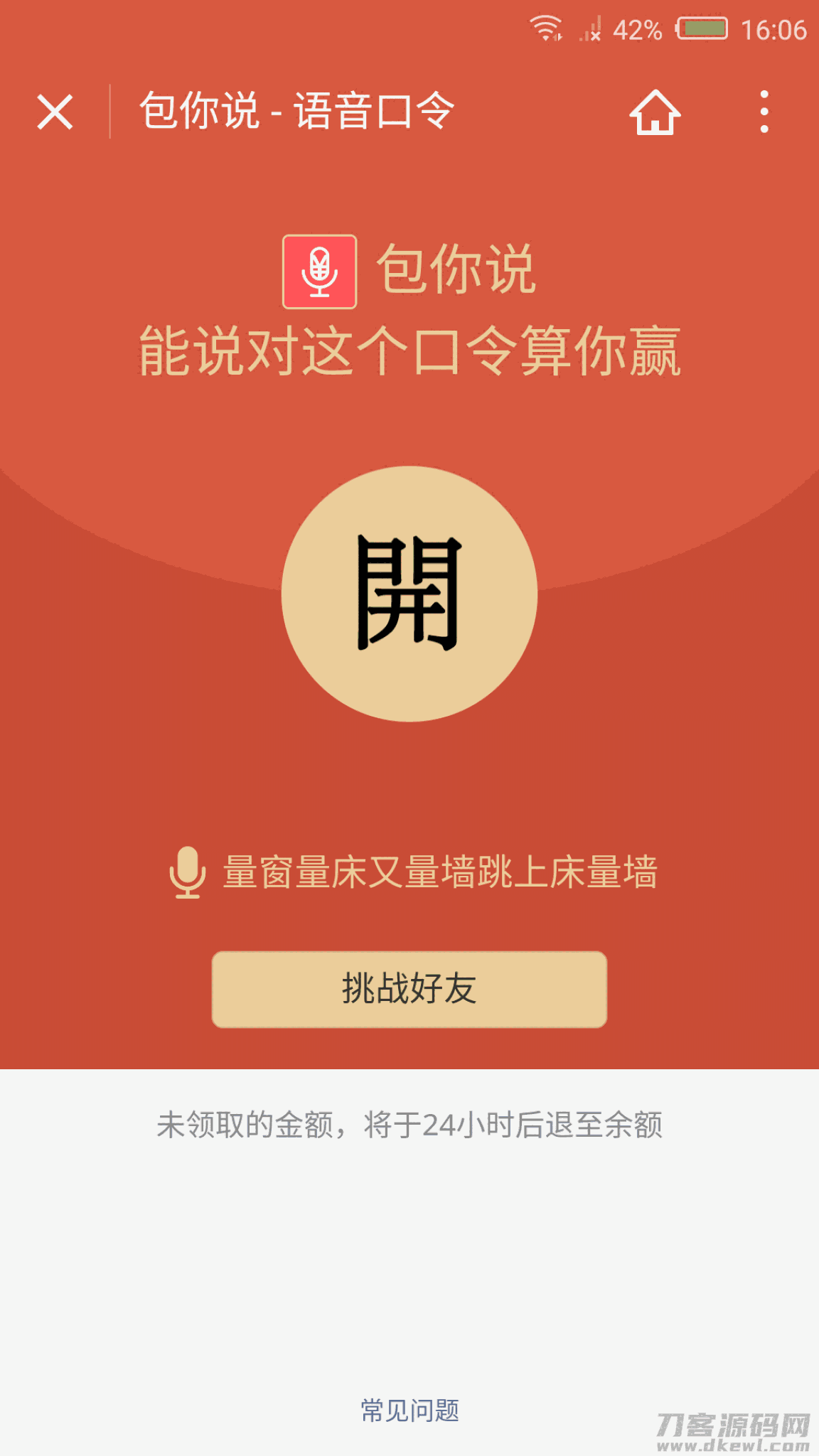 包你说语音红包小程序运营版 包你说语音红包小程序运营版