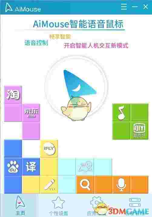 AiMouse(专业智能语音助手)v2.0.42.0