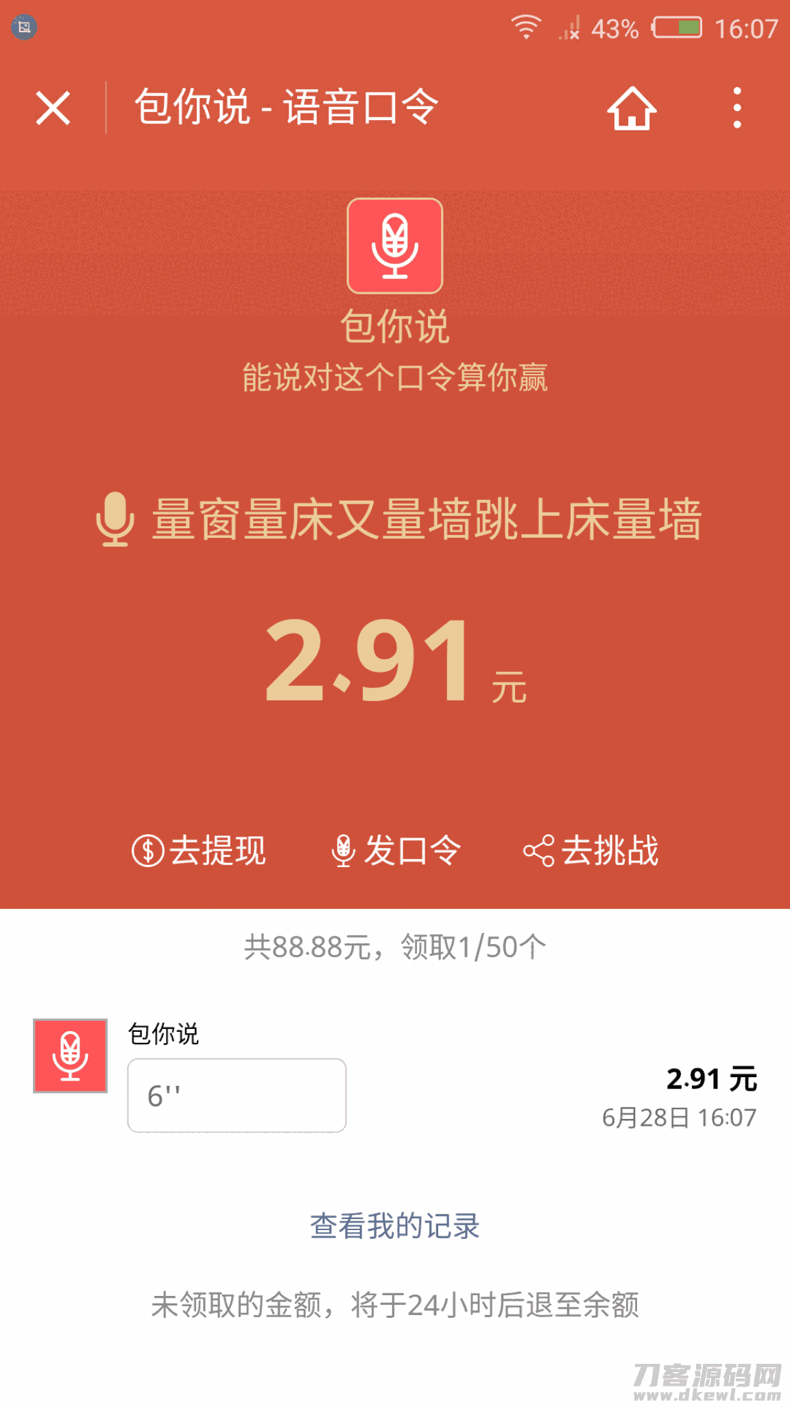 包你说语音红包小程序运营版 包你说语音红包小程序运营版
