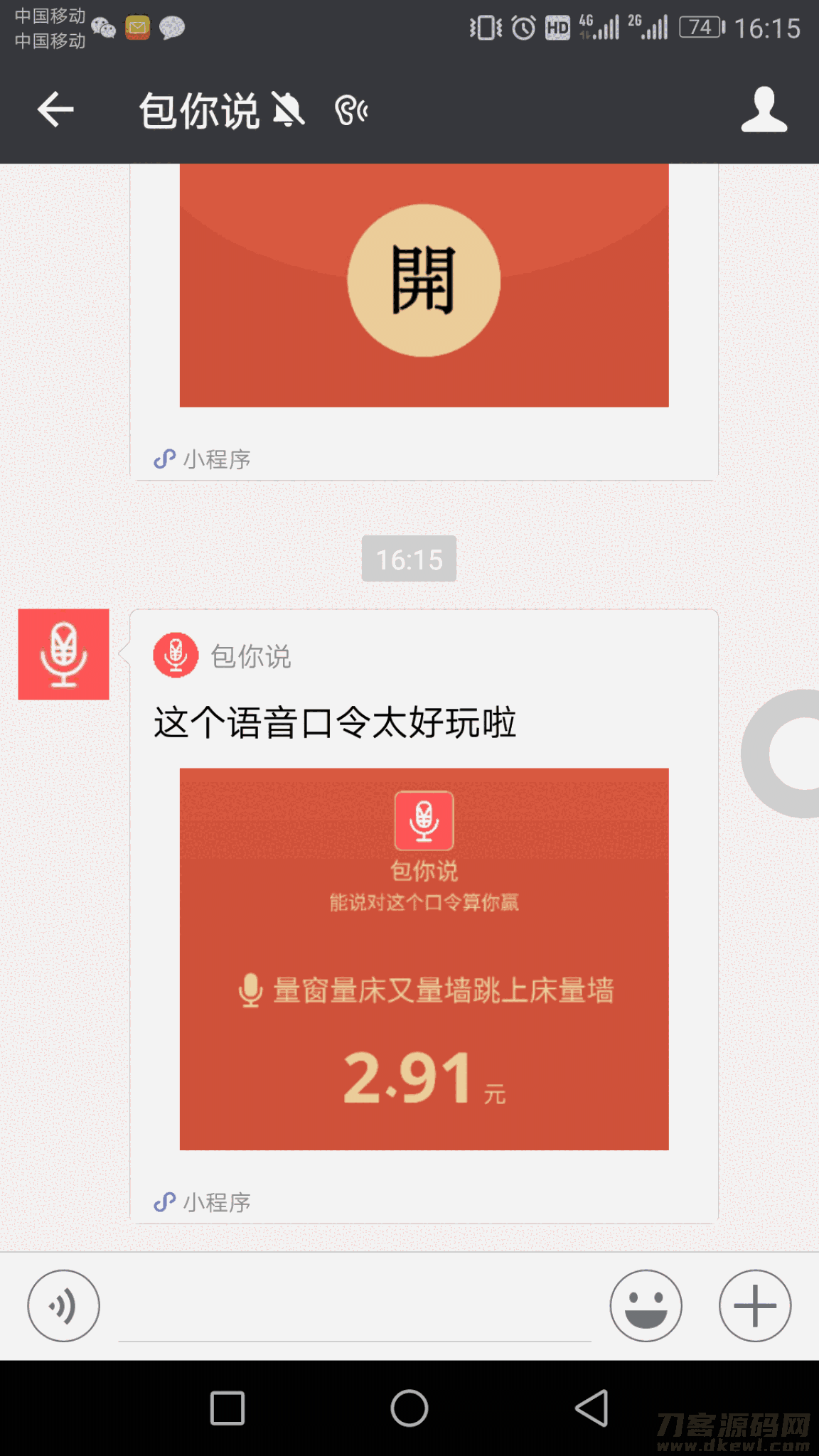 包你说语音红包小程序运营版 包你说语音红包小程序运营版