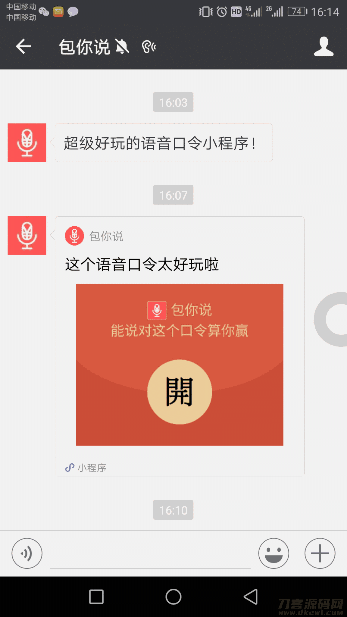 包你说语音红包小程序运营版 包你说语音红包小程序运营版
