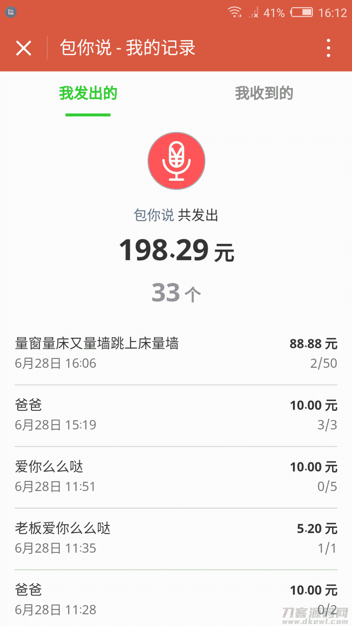 包你说语音红包小程序运营版 包你说语音红包小程序运营版