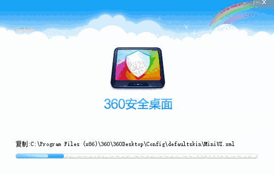 360安全桌面v2.8
