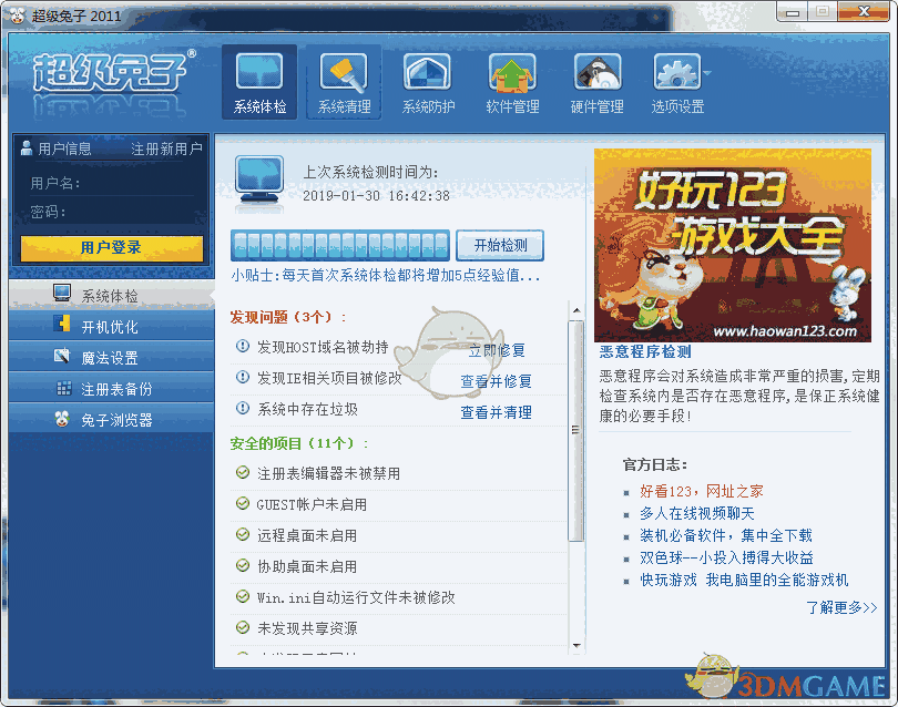 《超级兔子》官方版