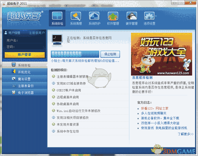 《超级兔子》官方版