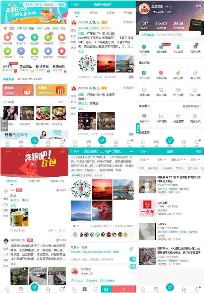点微西瓜同城分类信息系列打包整套discuz插件(35个插件)