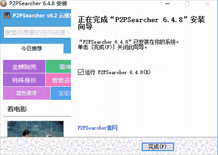 p2p种子搜索器电脑版