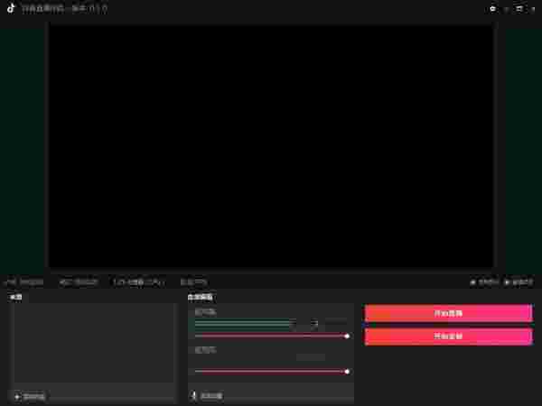 抖音直播伴侣v2.6.1
