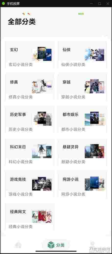 小说APP网站源码运营版+在线采集【站长亲测】