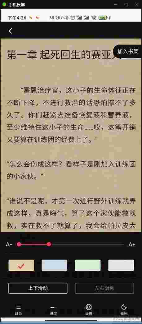 小说APP网站源码运营版+在线采集【站长亲测】