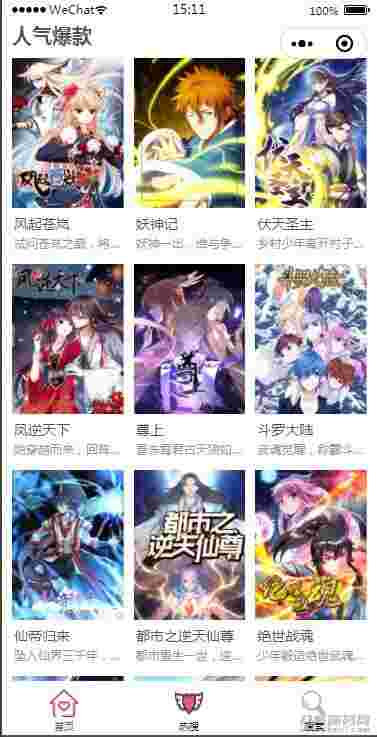 2021最新微信漫画小程序全开源商业版：带漫画资源流量变现利器【站长亲测】