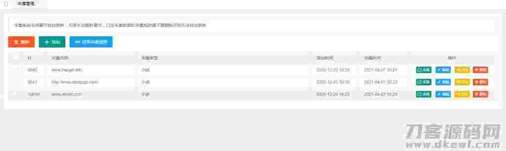 小说APP网站源码运营版+在线采集【站长亲测】
