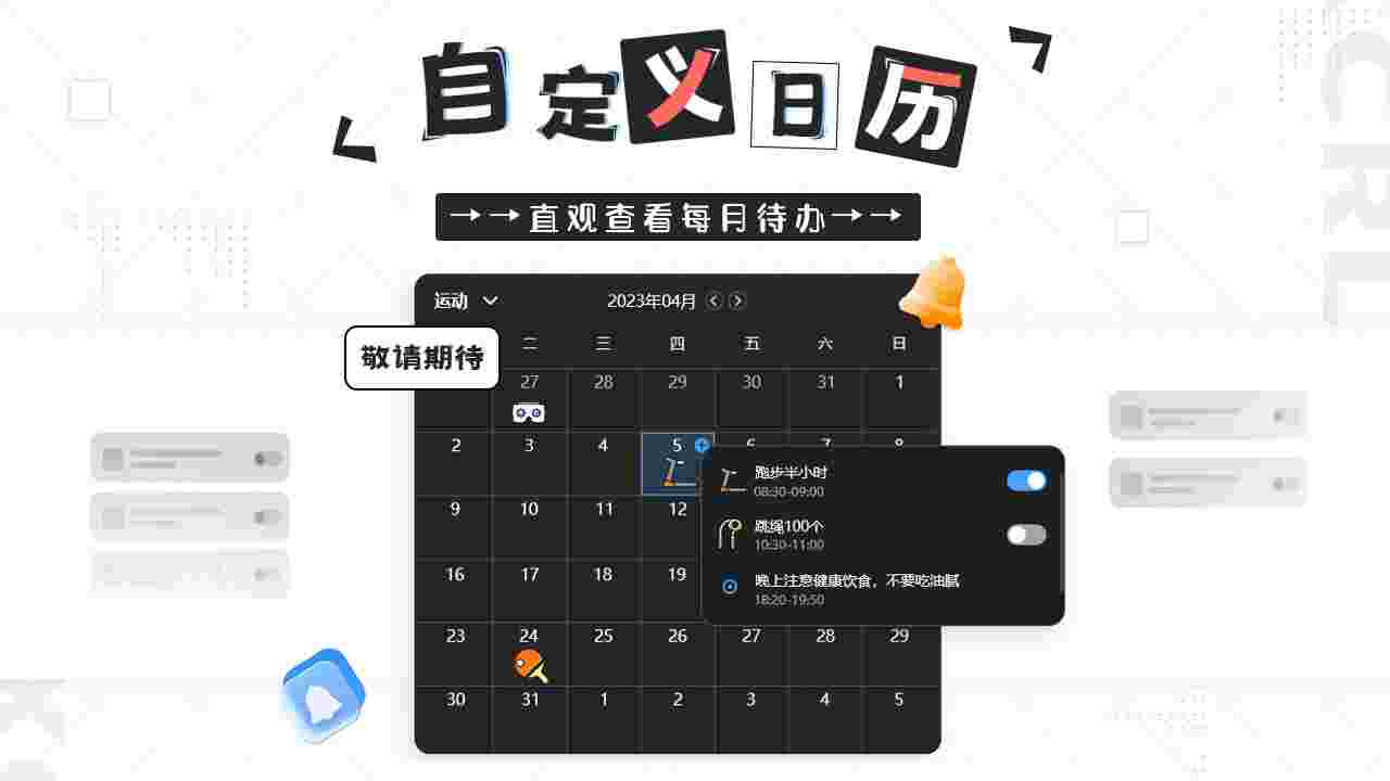 星辰日历1.0.0.1