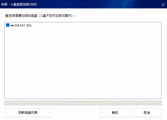 U盘超级加密3000 64位7.8.3.0