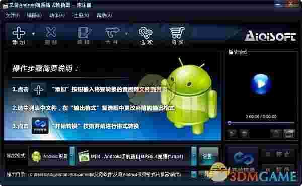 艾奇Android视频格式转换器v3.80.506