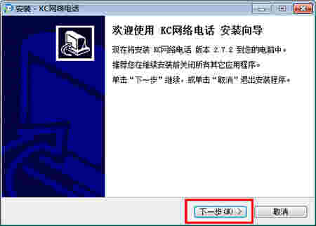 KC网络电话v5.7.0