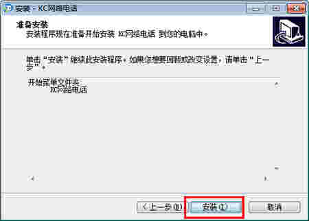KC网络电话v5.7.0