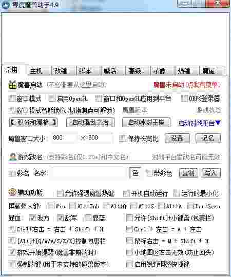 《零度魔兽助手》最新版