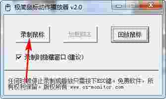 极简鼠标动作播放器v2.0