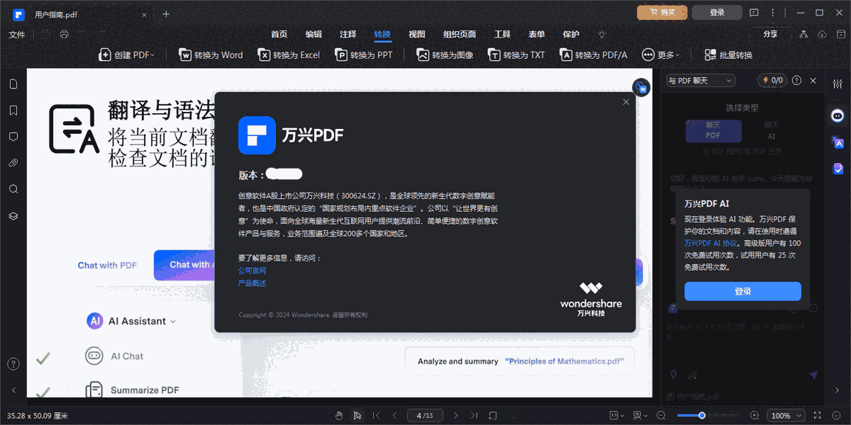 万兴PDF11.3.0