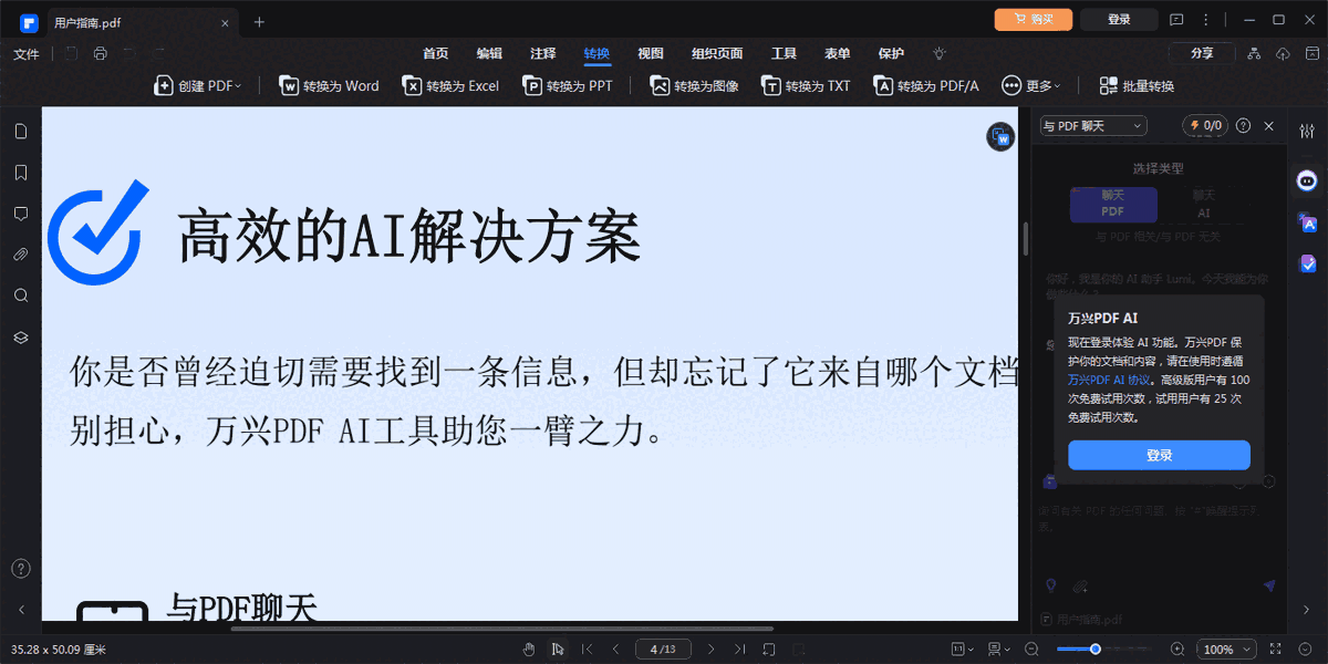 万兴PDF11.3.0