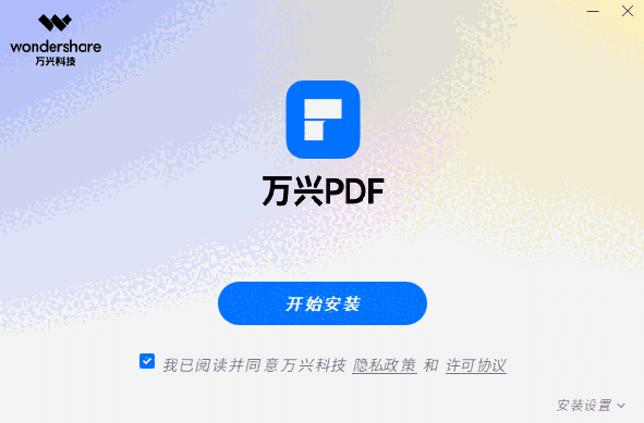 万兴PDF11.3.0
