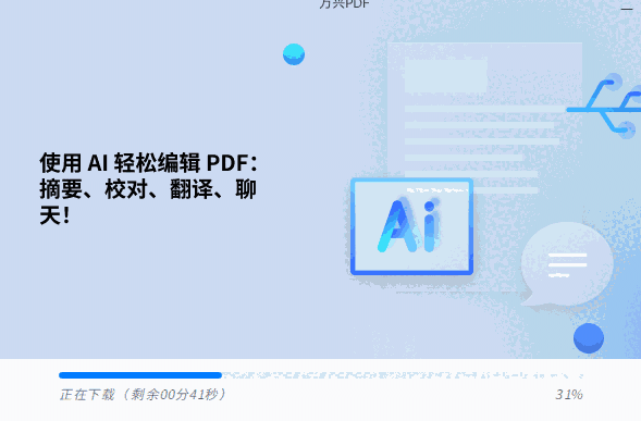 万兴PDF11.3.0