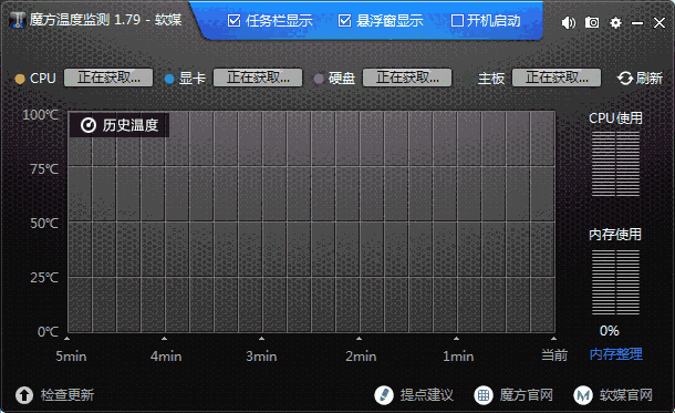 魔方温度检测软件旧版本