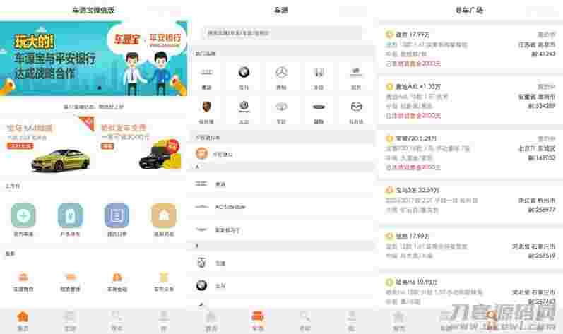 车源宝小程序模板/车源宝微信小程序前端源码插图
